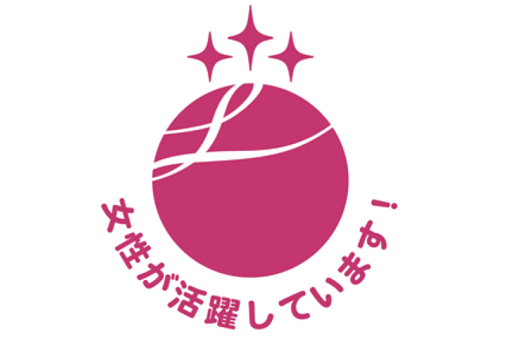 This is the logo for “L-boshi” Certification level 3, given to companies demonstrating excellence in the promotion of women’s active participation, by the Ministry of Health, Labour and Welfare.