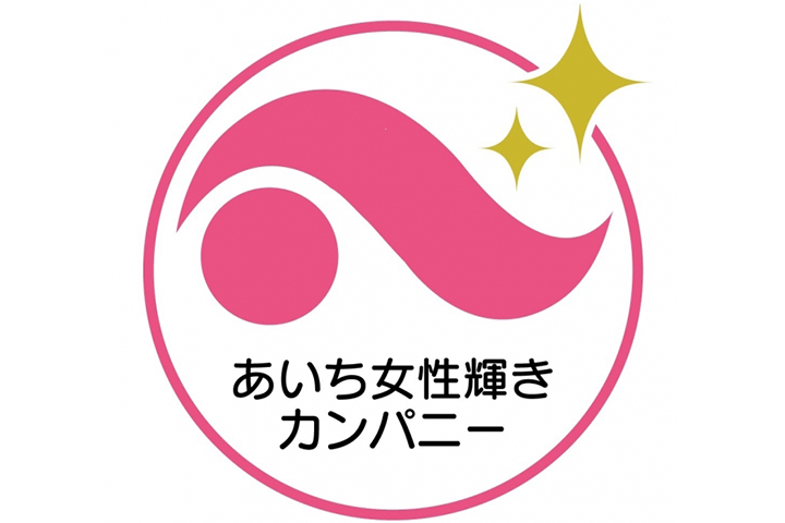 This is the logo for the Aichi Prefecture Certification of Aichi “Shining Women” Companies.